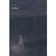 Lolita（インカレポエトリ叢書） [単行本]