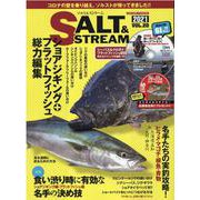 SALT＆STREAM VOL.20 （2021）（メディアボーイMOOK） [ムックその他]