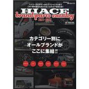 HIACE brand＆parts catalog 2021（CARTOP MOOK） [ムックその他]