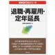 退職・再雇用・定年延長（実務Q＆Aシリーズ） [単行本]