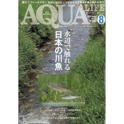 アクアライフ 2021年 08月号 [雑誌]
