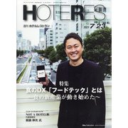 HOTERES(ホテレス) 2021年 7/23号 [雑誌]