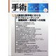 手術 2021年 06月号 [雑誌]