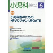 小児科 2021年 06月号 [雑誌]