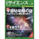 日経サイエンス 2021年 09月号 [雑誌]