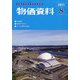 物価資料 2021年 08月号 [雑誌]