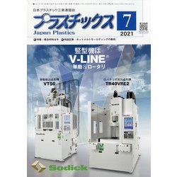 プラスチックス 2021年 07月号 [雑誌]