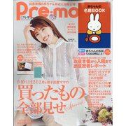 Pre-mo (プレモ) 2021年 08月号 [雑誌]