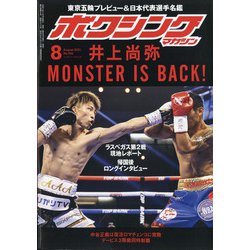 ヨドバシ.com - ボクシングマガジン 2021年 08月号 [雑誌] 通販【全品