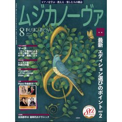 MUSICA NOVA (ムジカ ノーヴァ) 2021年 08月号 [雑誌]