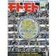 モトモト 2021年 08月号 [雑誌]