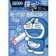 ドラえもん探究ワールド―知ってる?名前のひみつ(ビッグ・コロタン) [図鑑]