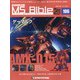ガンダムモビルスーツバイブル 2021年 7/20号 (106) [雑誌]
