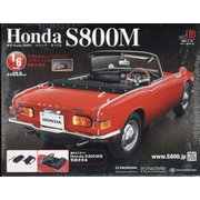 ホンダS800M 2021年 7/14号 (110) [雑誌]