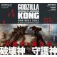 ゴジラVSコング―アート・オブ・アルティメット・バトルロワイヤル [単行本]