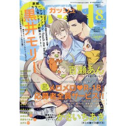 GUSH (ガッシュ) 2021年 08月号 [雑誌]