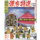 漢字特選 2021年 08月号 [雑誌]