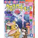 クロスワードキング 2021年 09月号 [雑誌]