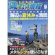 磯・投げ情報 2021年 09月号 [雑誌]
