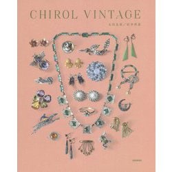 CHIROL VINTAGE [単行本]