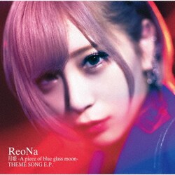 ReoNa／月姫 -A piece of blue glass moon- THEME SONG E.P.