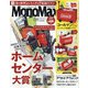 Mono Max (モノ・マックス) 2021年 08月号 [雑誌]