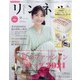 リンネル 2021年 09月号 [雑誌]