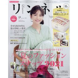 リンネル 2021年 09月号 [雑誌]