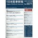 日本医事新報 2021年 7/3号 [雑誌]