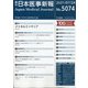 日本医事新報 2021年 7/24号 [雑誌]