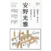 ユリイカ 第53巻 第7号-詩と批評 [ムックその他]