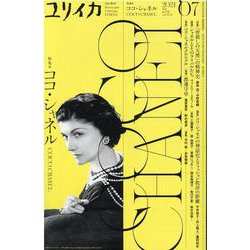 ユリイカ 第53巻 第8号-詩と批評 [ムックその他]