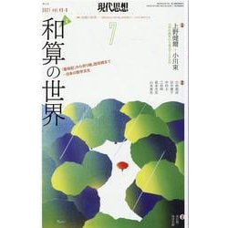 現代思想 vol.49-8 [ムックその他]