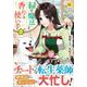 緑の魔法と香りの使い手<2>（レジーナCOMICS） [コミック]