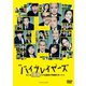 映画『バイプレイヤーズ ～もしも100人の名脇役が映画を作ったら～』 [DVD]