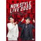NON STYLE LIVE 2020 新ネタ5本とトークでもやりましょか [DVD]