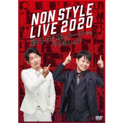 NON STYLE LIVE 2020 新ネタ5本とトークでもやりましょか [DVD]