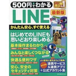 ヨドバシ Com 500円でわかるline 最新版 かんたん安心 すぐ使える One Computer Mook ムックその他 通販 全品無料配達