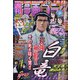 週刊漫画ゴラク 2021年 8/6号 [雑誌]