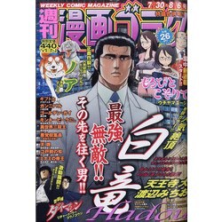 週刊漫画ゴラク 2021年 8/6号 [雑誌]