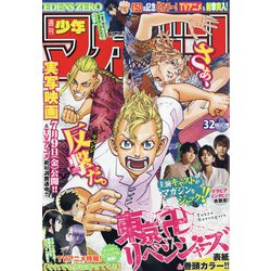 ヨドバシ Com 週刊少年マガジン 21年 7 21号 雑誌 通販 全品無料配達