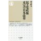 民主党政権 未完の日本改革(ちくま新書) [新書]