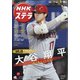 NHKウィークリー・ステラ 2021年 7/16号 [雑誌]