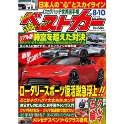 ヨドバシ Com ベストカー 21年 8 10号 雑誌 通販 全品無料配達