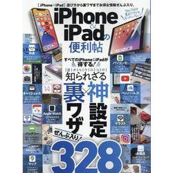 iPhone&iPadの便利帖－遊び方から裏ワザまでお得な情報ぜんぶ入り。（晋遊舎ムック 便利帖シリーズ 81） [ムックその他]