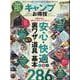 キャンプ|お得技ベストセレクション（晋遊舎ムック お得技シリーズ 202） [ムックその他]