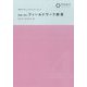 現場で育むフィールドワーク教育(FENICS100万人のフィールドワーカーシリーズ〈4〉) [全集叢書]