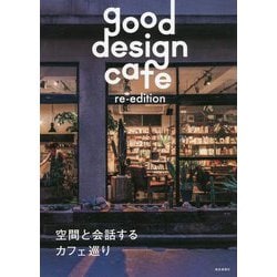 good design cafe re-edition [単行本]