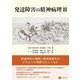 発達障害の精神病理 Ⅲ [単行本]