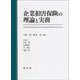 企業損害保険の理論と実務 [単行本]